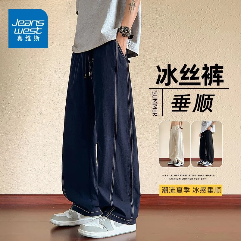 真维斯冰丝弯刀裤子男夏季薄款垂坠感宽松直筒百搭夏天运动休闲裤