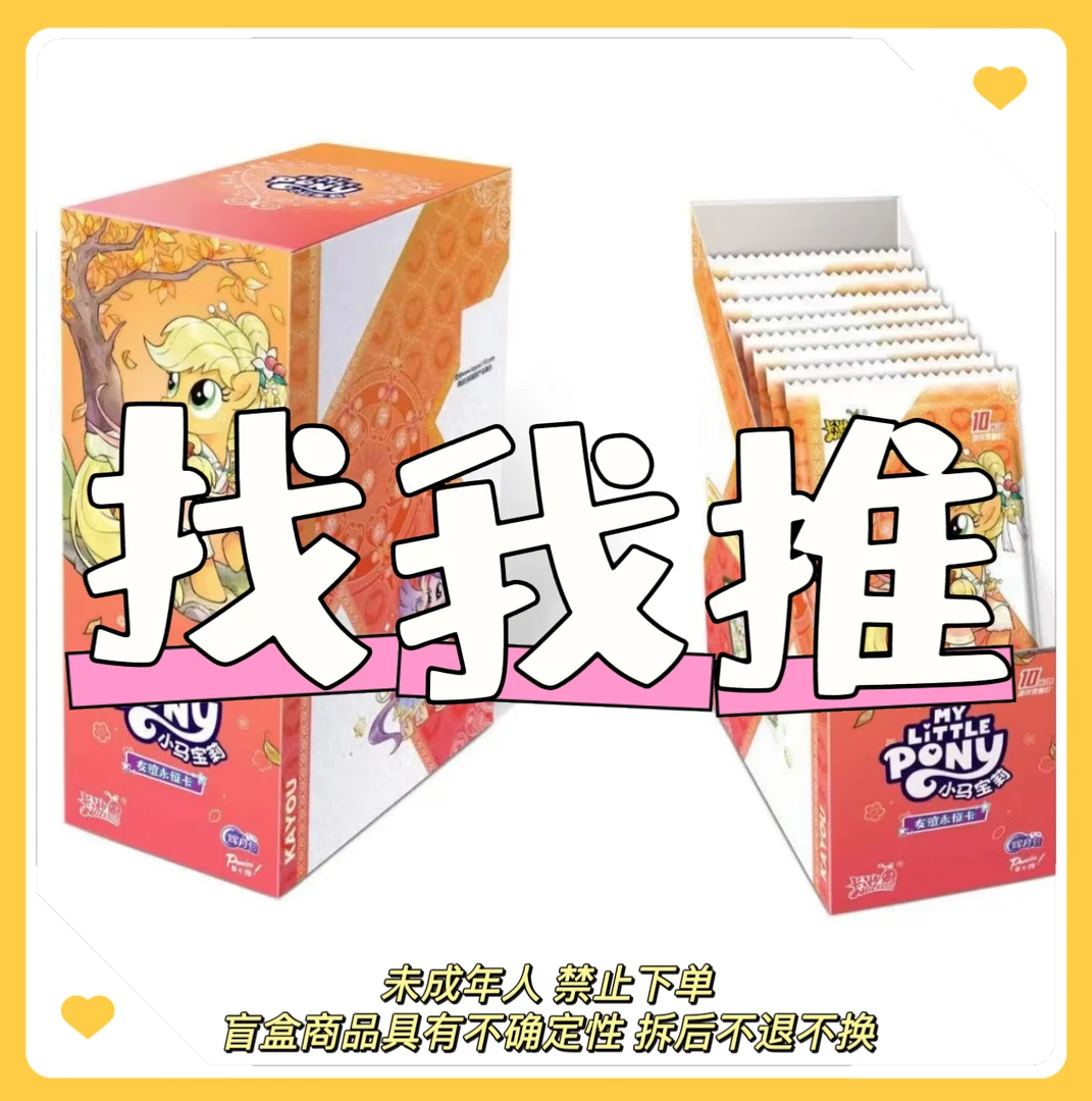 （拆盒）辉月7『找我推』卡游小马宝莉辉月包第7弹卡牌盲盒