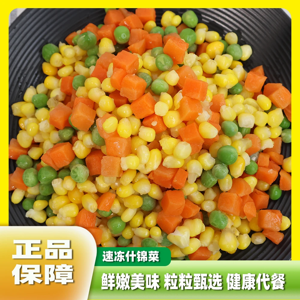冷冻青豆胡萝卜玉米美式杂菜三色粒炒饭轻食混合沙拉速冻什锦菜
