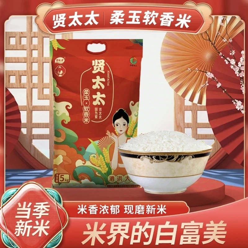 贤太太【当季新米】贤太太柔玉软香米武育粳3号小时候的味道真空装