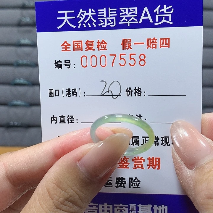 翡翠未镶嵌戒圈pk7558