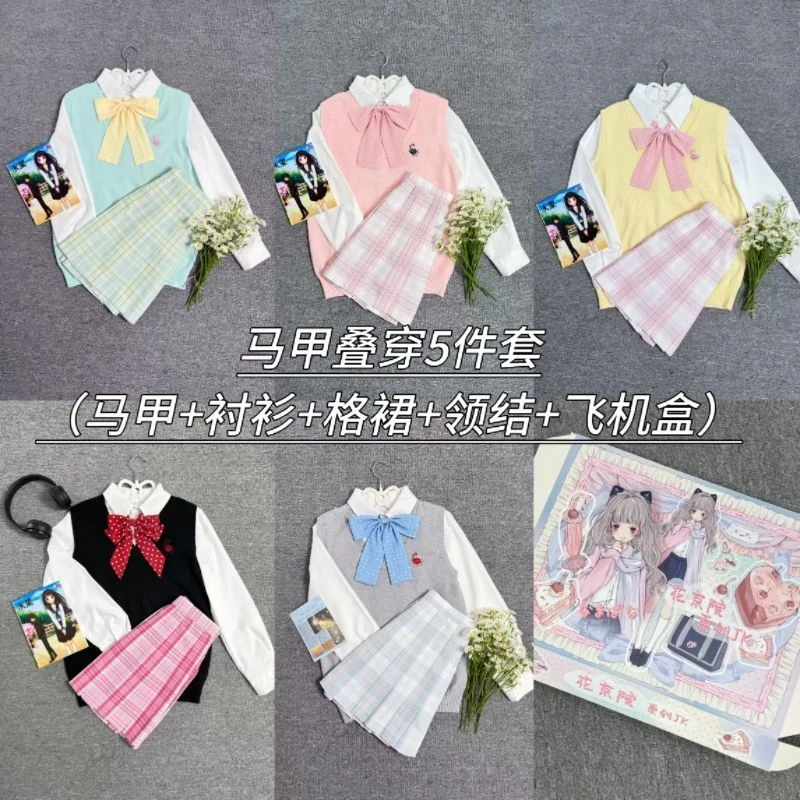 【叠穿五件套】花京院原创JK正品套装马甲衬衫格裙学院百搭