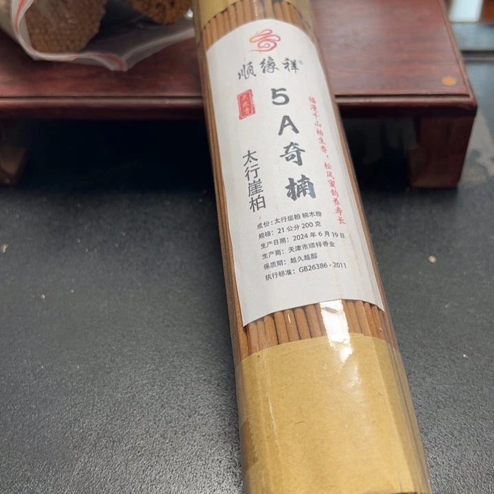 太行崖柏5A奇黑油