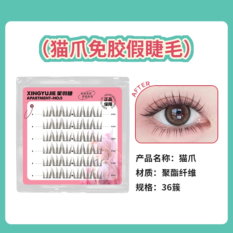 猫爪爪超细泰式定型女团猫精灵假睫毛美颜甜酷自然新手素颜妈生睫