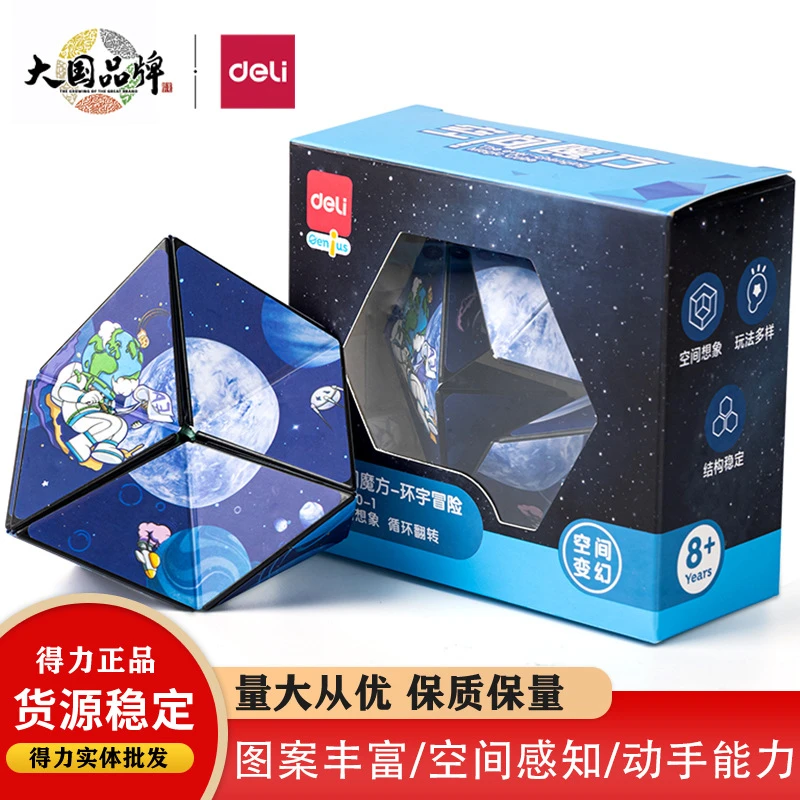 【直播专属】得力YP140空间魔方初学者彩色魔方学生几何知识益智