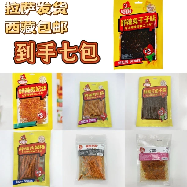 拉萨发货西藏包邮儿时经典休闲辣条追剧夜宵解馋小零食到手七包