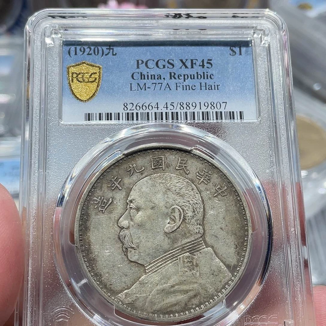 银相*知银元，九年精发9807