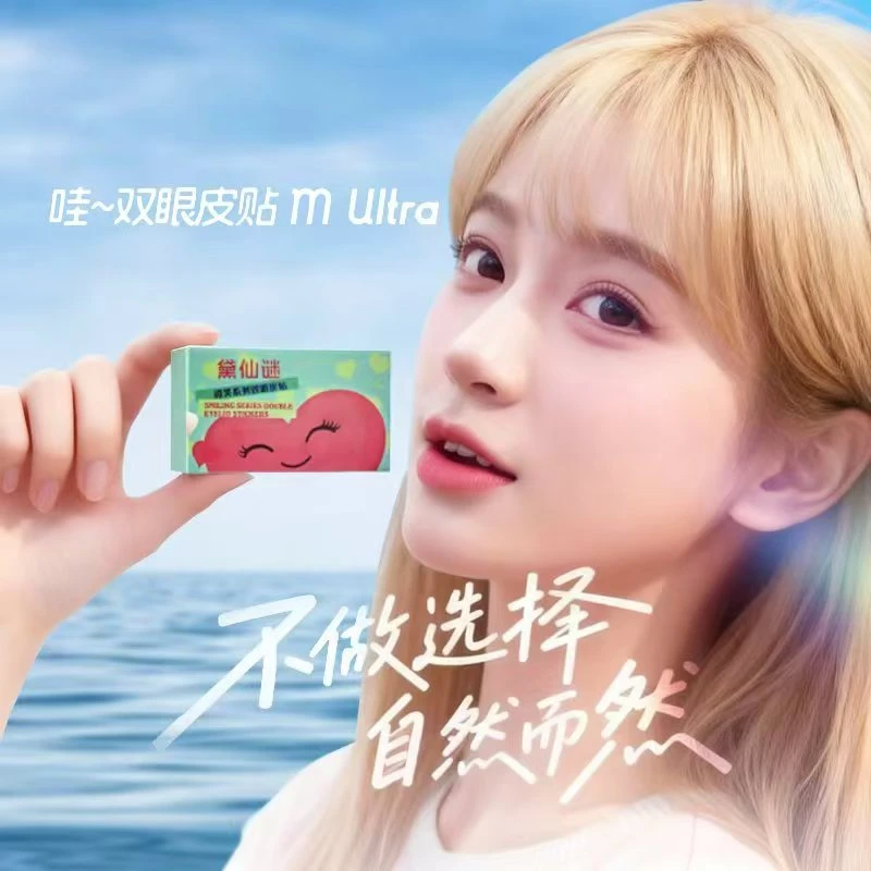 【全新升级】微笑双眼皮贴Ultra型号隐形不反光超粘微弧妈生感双眼~