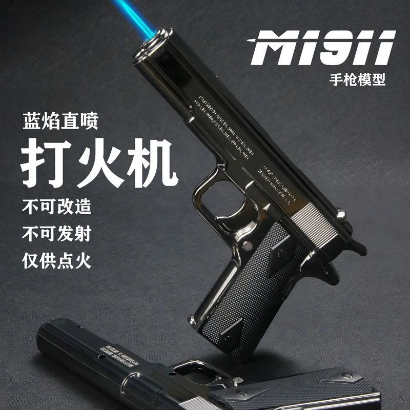 高档潮玩M1911创意个性打火机防风充气手枪玩具打火机送男友礼物