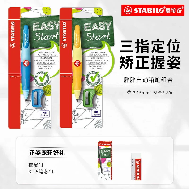 德国思笔乐3.15正品胖胖铅笔正姿学习3-6岁儿童练字笔书写工具Z