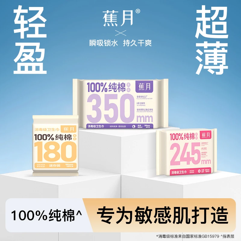 消毒级卫生巾纯棉超薄透气姨妈巾日用夜用经期组合装亲肤女生蕉月