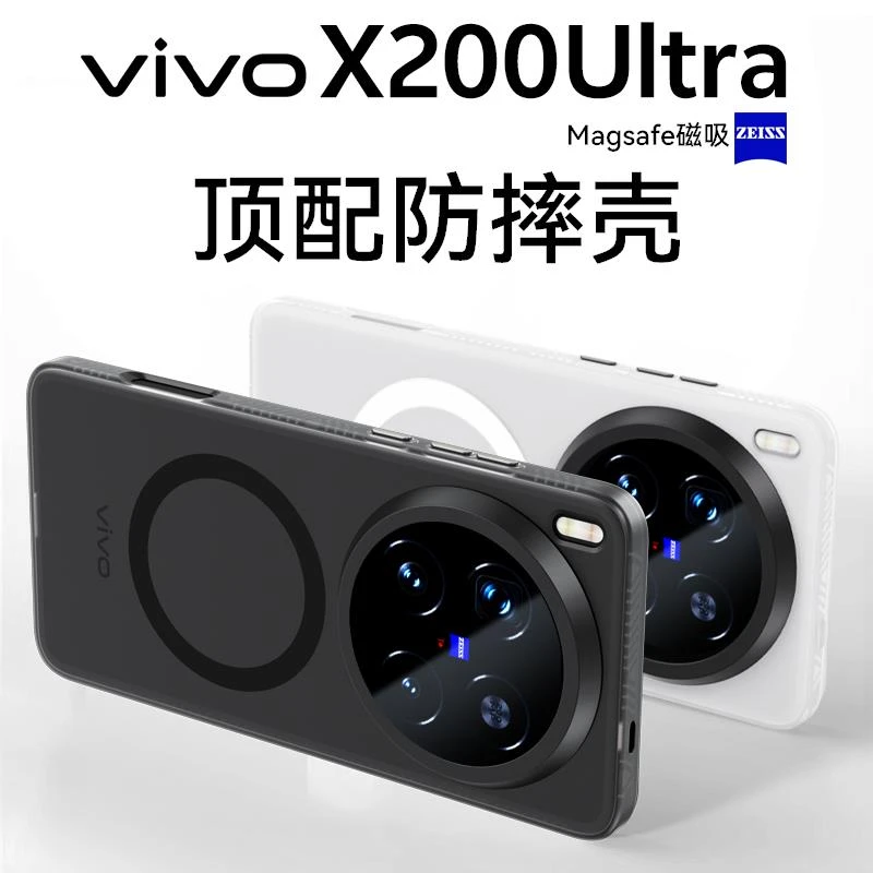 适用vivo x200ultra手机壳新款X200s镜头磨砂磁吸保护套高级感pro