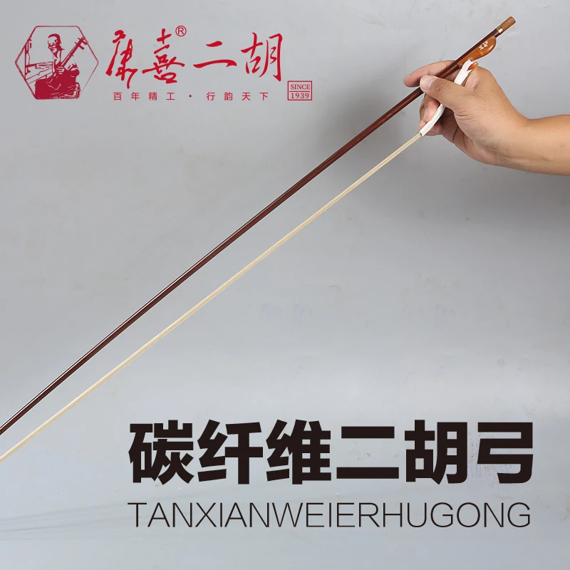 康喜碳纤维二胡弓专业演奏级
