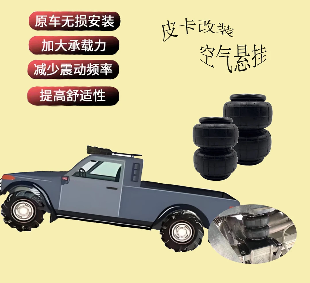 专用于福田大将军皮卡减震气囊皮卡改装空气悬挂减震器房车皮卡