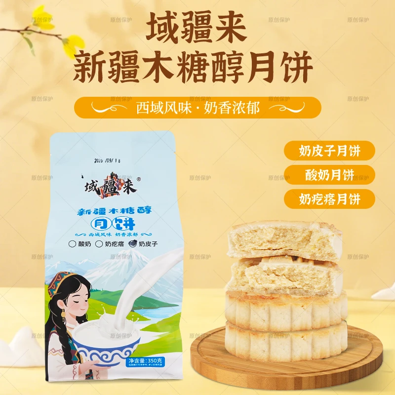 新疆木糖醇奶皮子月饼特色糕点