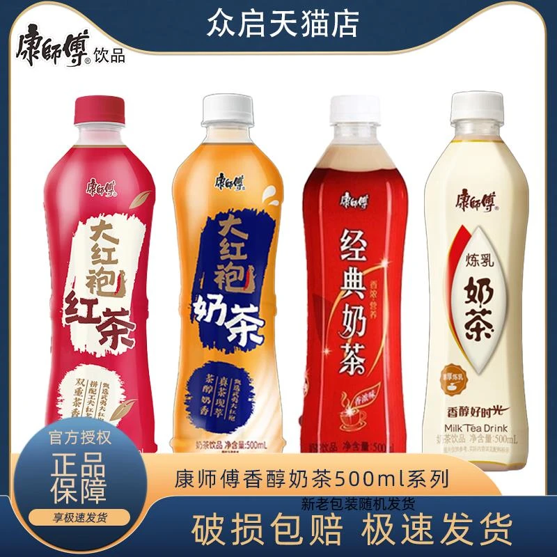 康师傅奶茶大红袍500ml 经典奶茶炼乳奶茶阿萨姆风味奶茶饮品饮料