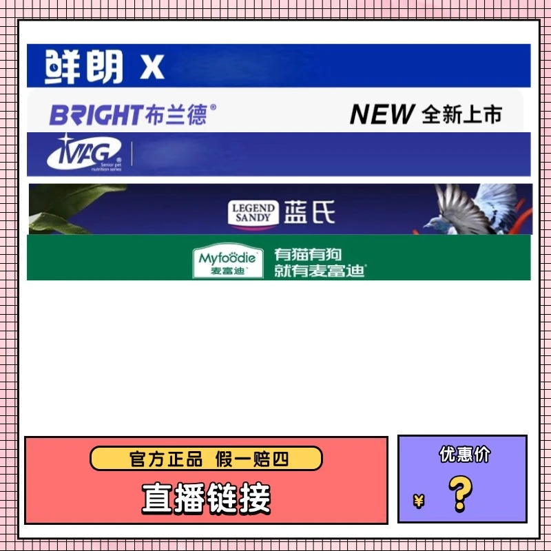【直播链接】宠物猫条罐头狗冻干零食优惠磨牙