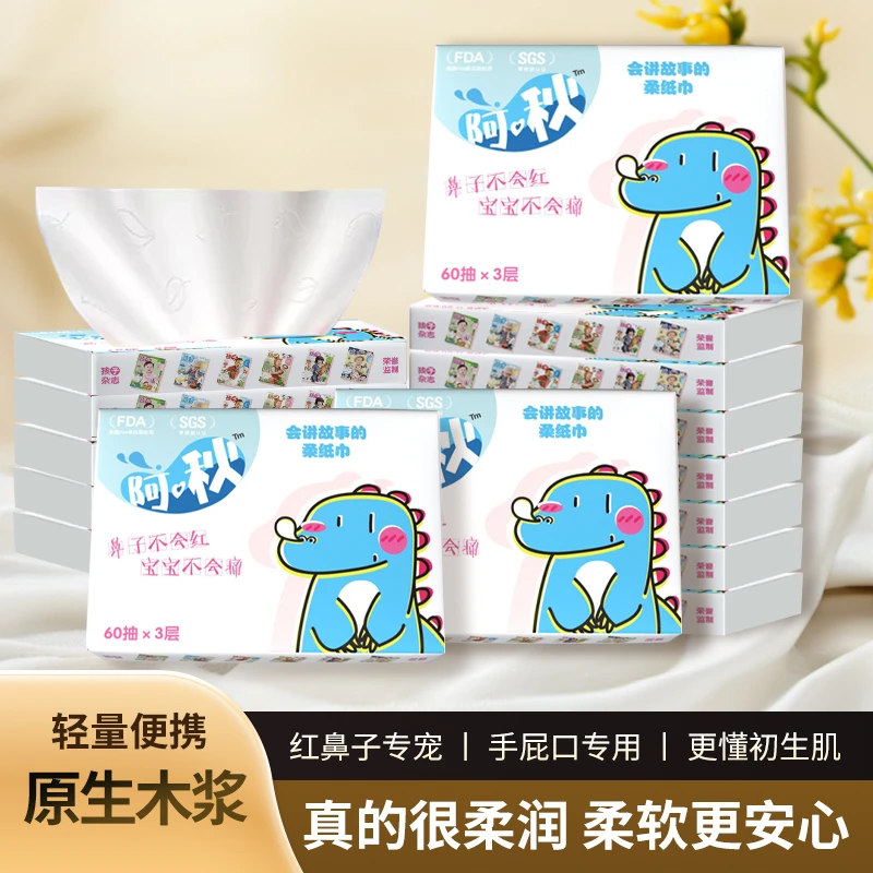 阿啾新生儿乳霜纸柔润母婴家用柔纸巾亲肤柔软云柔巾婴幼儿保湿纸