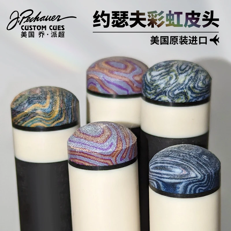 美国原装进口约瑟夫彩虹冲杆皮头