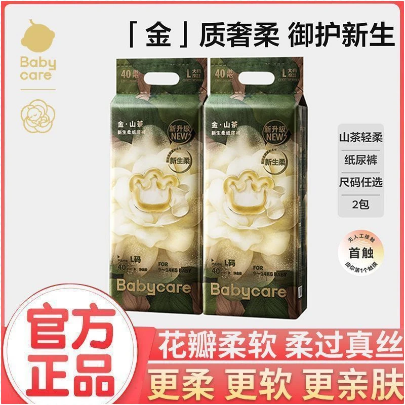 Babycare花苞纸尿裤山茶轻柔旗舰超薄透气新生婴儿尿布尿不湿