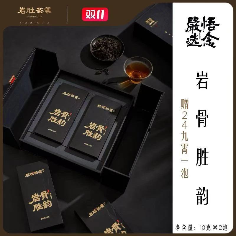 【严选】岩胜 岩骨胜韵肉桂岩茶20g礼盒