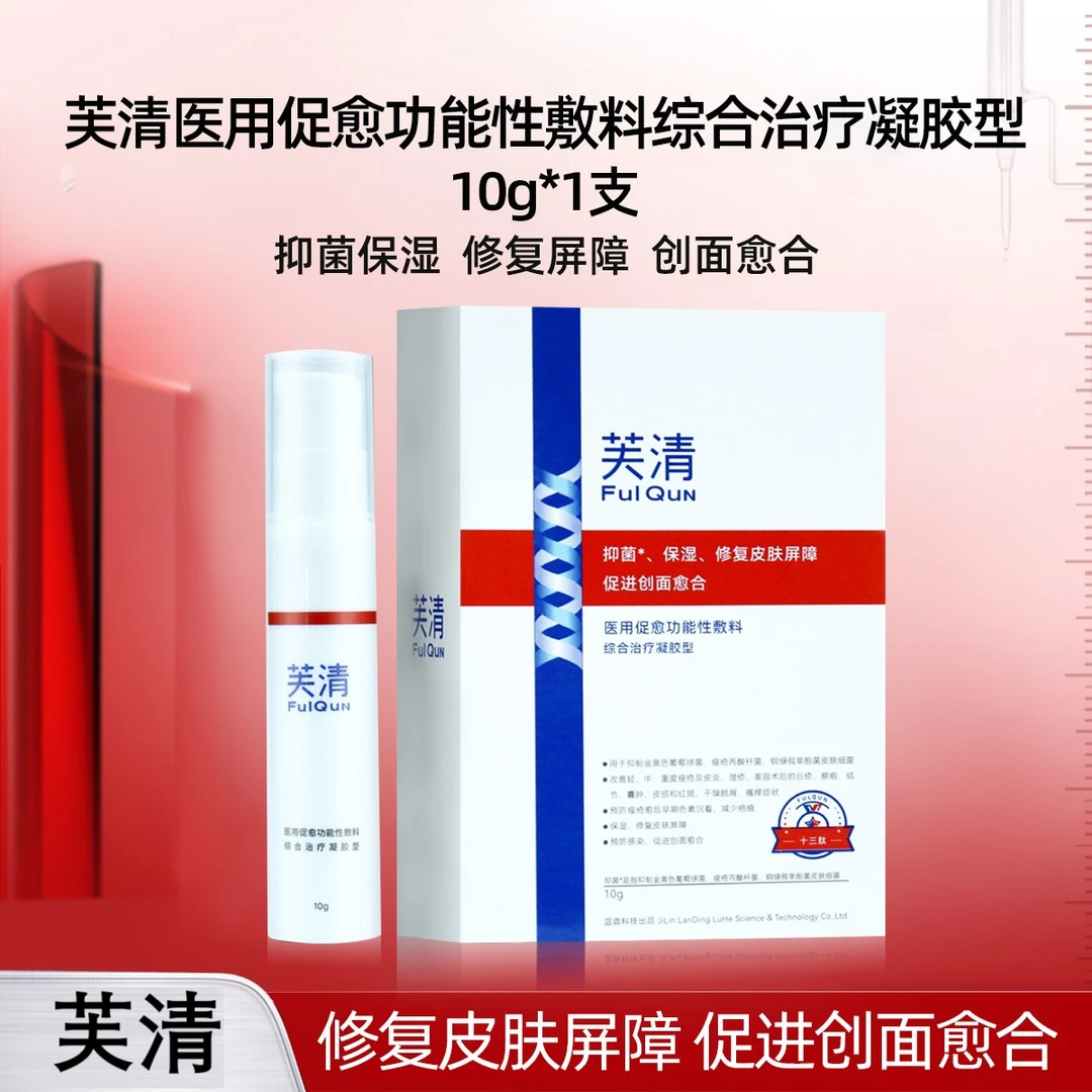 FulQun/芙清 医用促愈功能性敷料综合治疗凝胶型械字号敷料