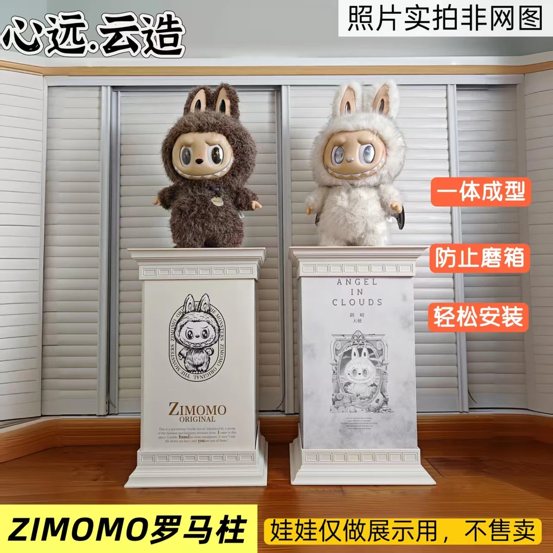 ZIMOMO大天使大首领罗马柱一体式底座装饰收纳定制【不含娃娃】