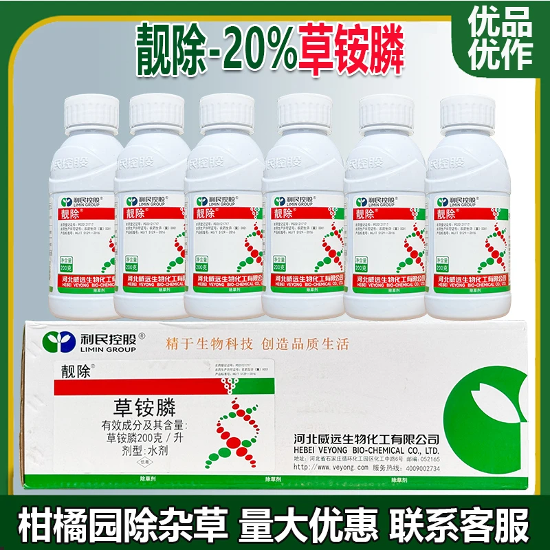 靓除200克一瓶兑一桶水正品除草剂威远靓除柑橘园杂草除草剂