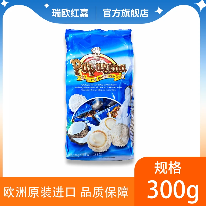 【进口食品】欧洲进口食品奥地利产椰子球300g