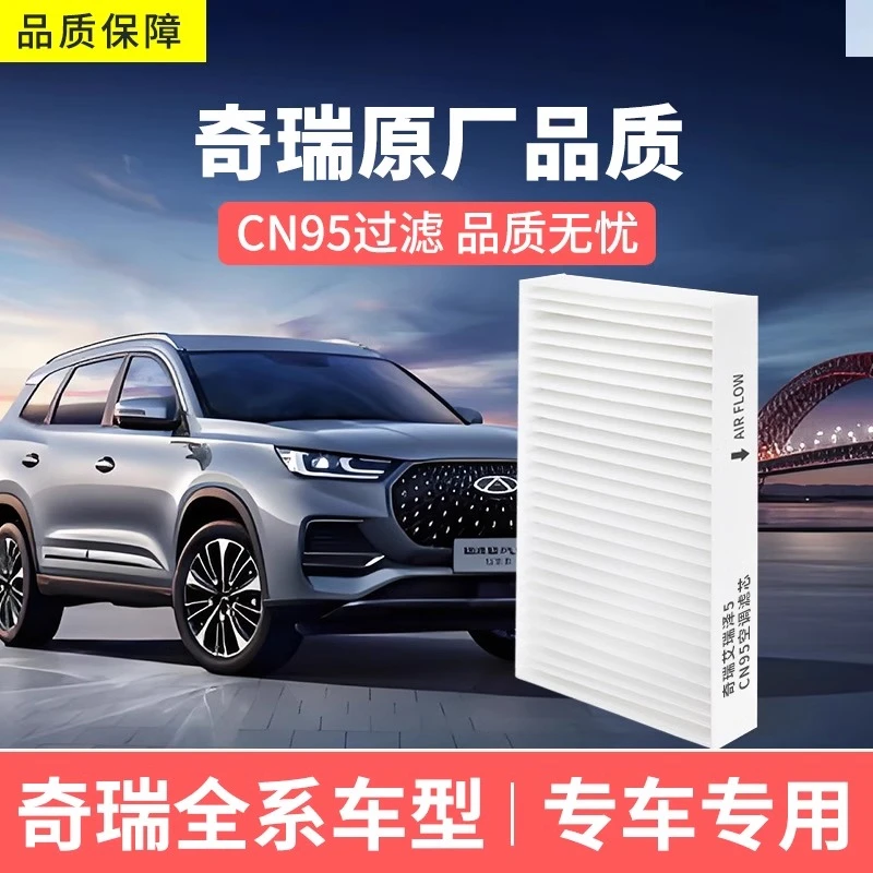 适配瑞虎8空调滤芯CN95原厂冷气格379iCAR风云A8捷途艾瑞泽