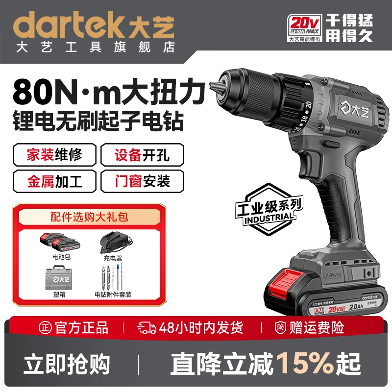 大艺20V锂电电动螺丝刀家用锂电钻冲击钻打孔手电钻A7Pro1380双电