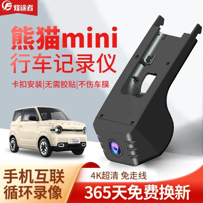 吉利熊猫mini专车专用行车记录仪适用于2025款免走线高清wifi互联