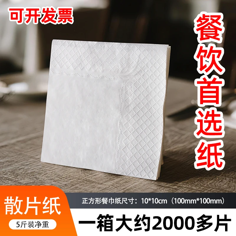 散装整箱方巾纸方形餐巾纸方块纸巾卫生纸实惠装奶茶炸鸡店专用