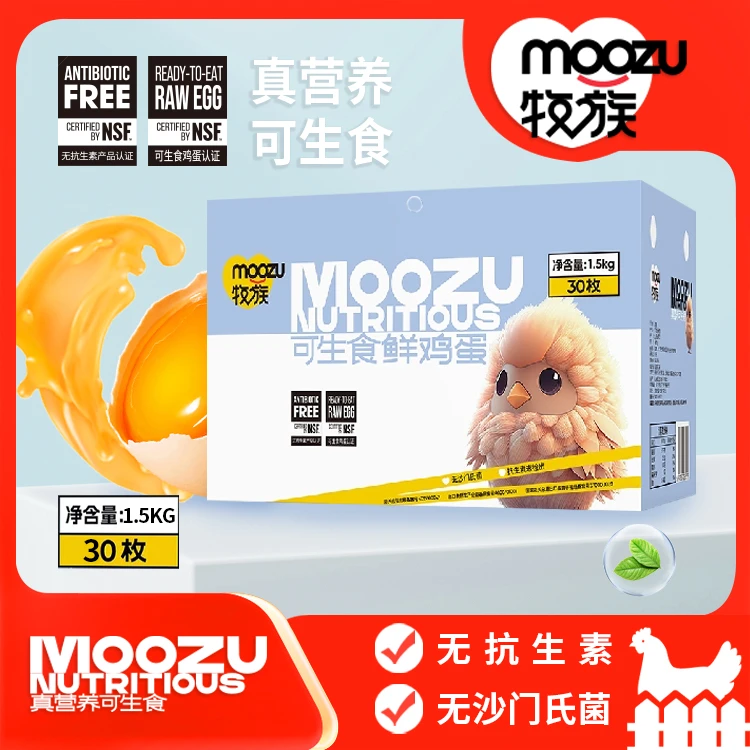 牧族谷物可生食鲜鸡蛋无抗生素NSF认证30枚装hd