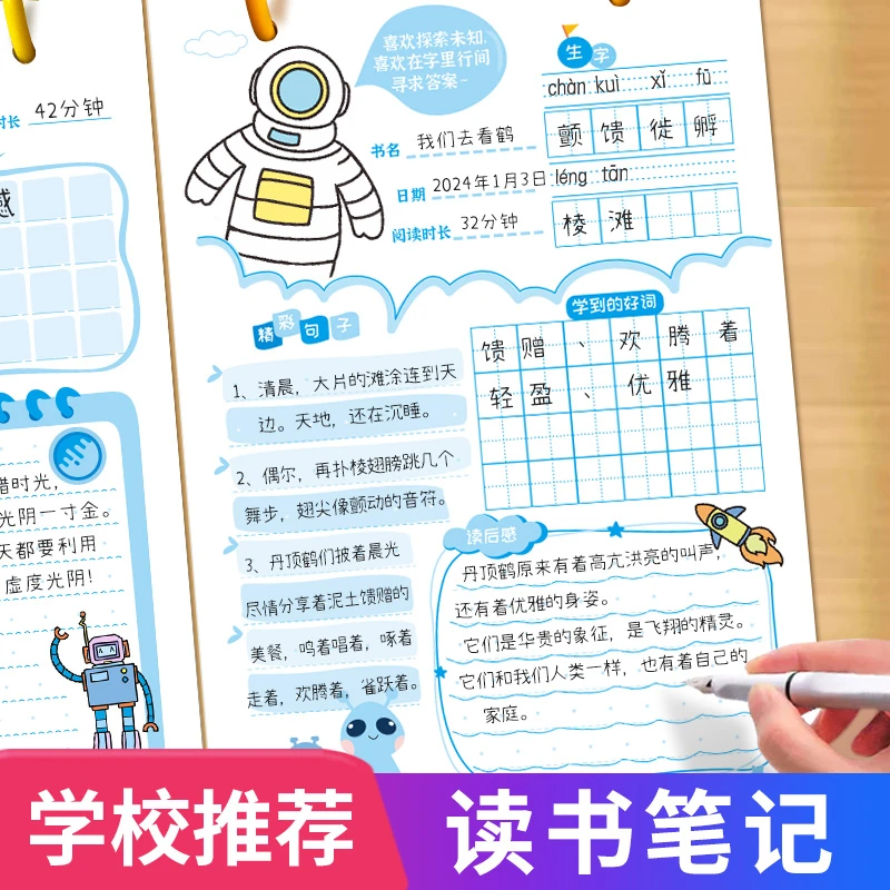 语文小学生阅读记录卡一二年级儿童课外读书笔记好词好句摘抄本