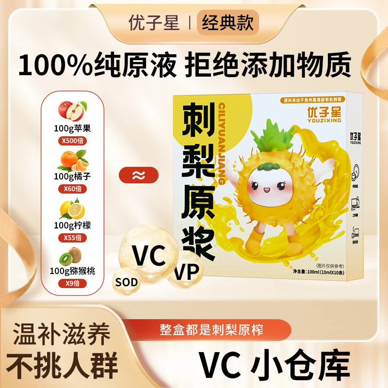 优子星刺梨原浆常温鲜榨 天然健康无添加干净  HB