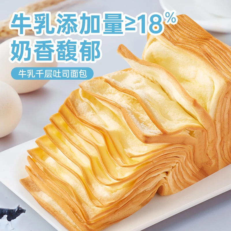 牛乳千层厚切吐司层层手撕营养美味茶点早餐整箱糕点零食面包蛋糕