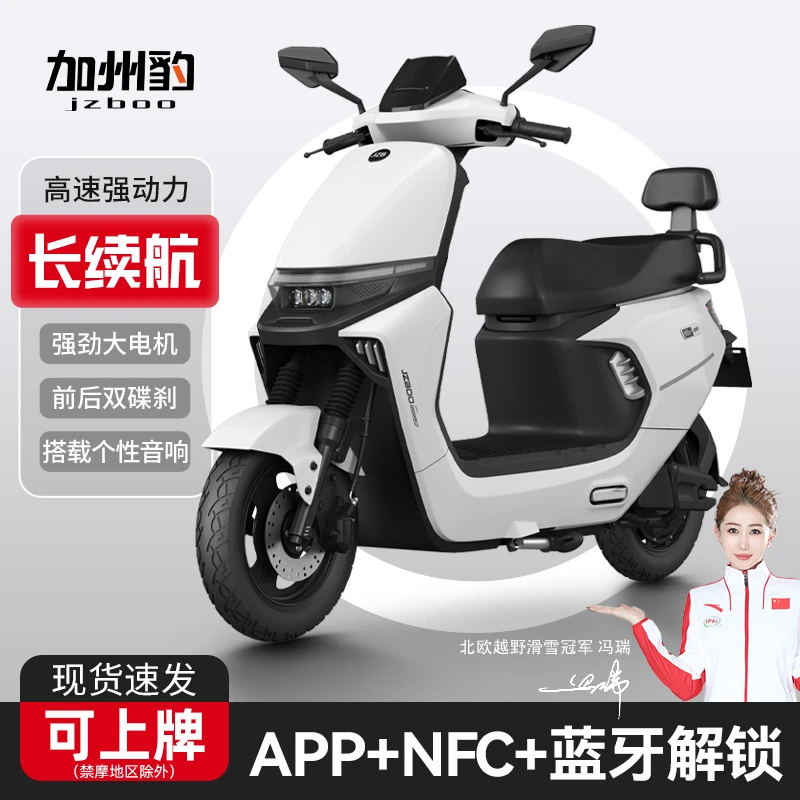 加州豹新款电动摩托车智能NFC踏板高速男女士轻便长续航电动车