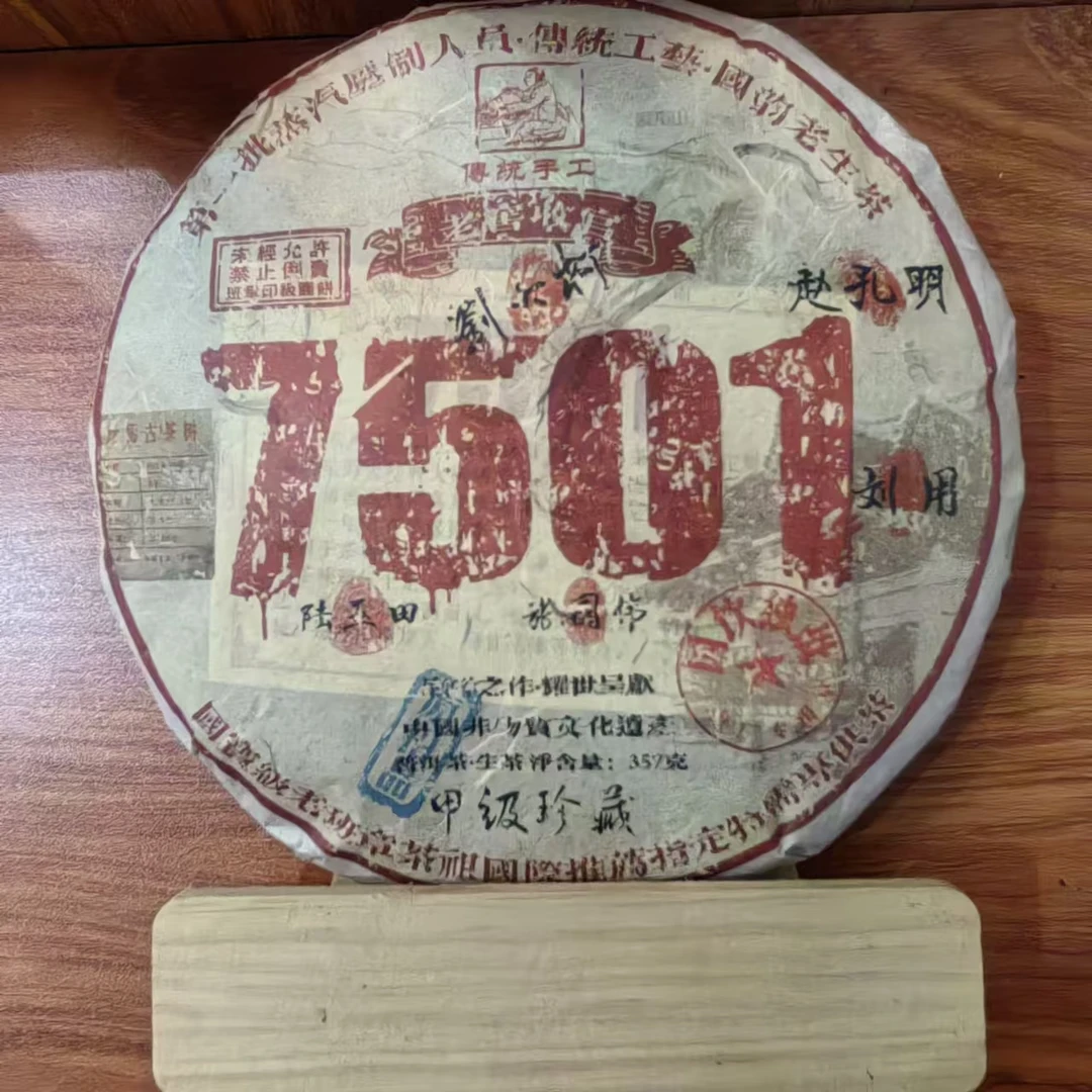 7501 老班章 普洱茶 生茶357g