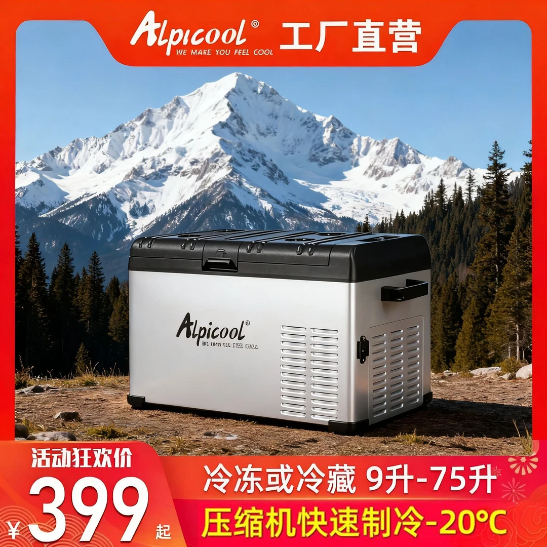 Alpicool/冰虎车载冰箱家用车载冰箱12v24v220v通用货车车载冰箱
