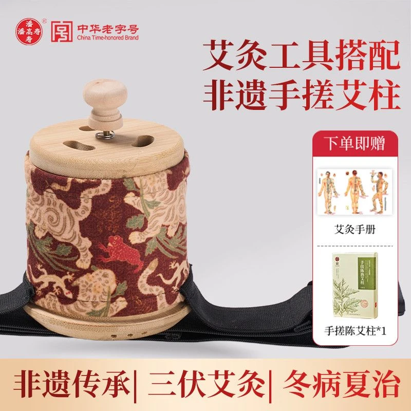 【手工艾柱+灸具套餐】潘高寿艾虎腰腹悬灸罐大小号足部实木罐艾灸