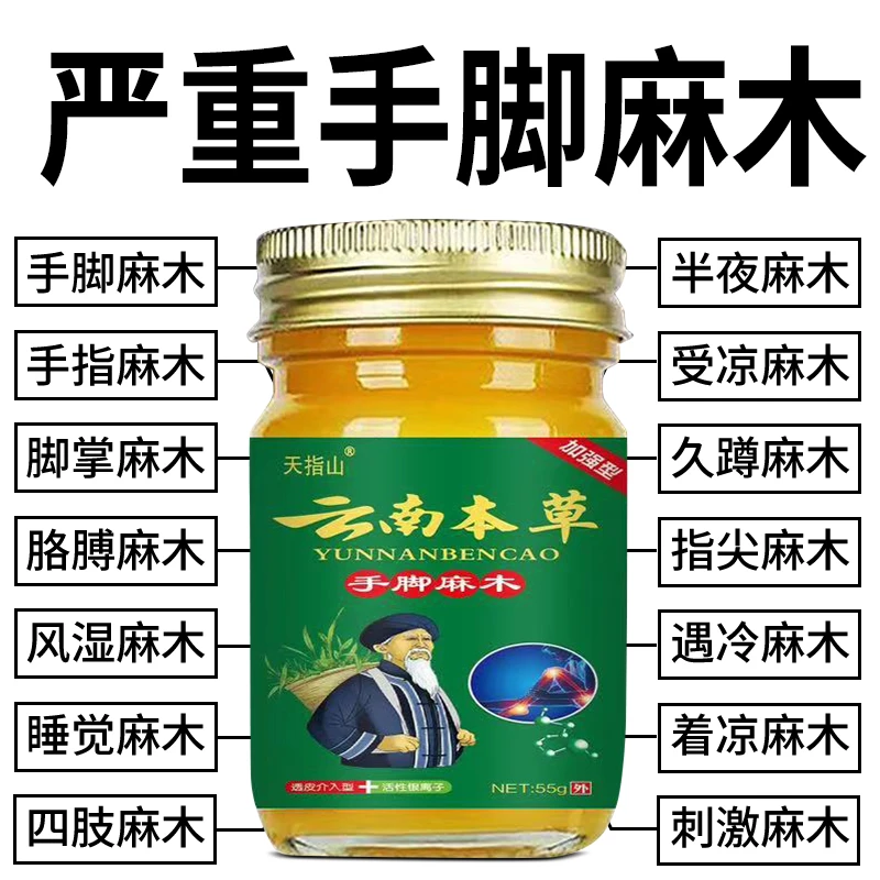 【手脚麻木】手指尖麻木酸胀脚麻木膏全身麻木手足麻木手酸四肢草本