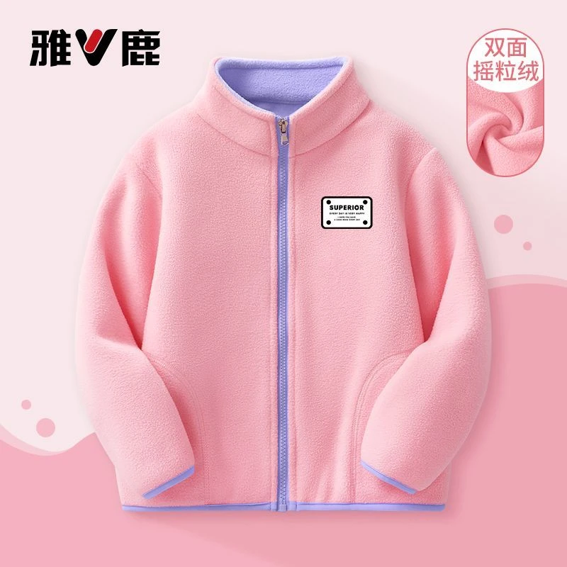 雅鹿儿童摇粒绒外套秋季2025新款男女童舒适立领长袖大童休闲秋装