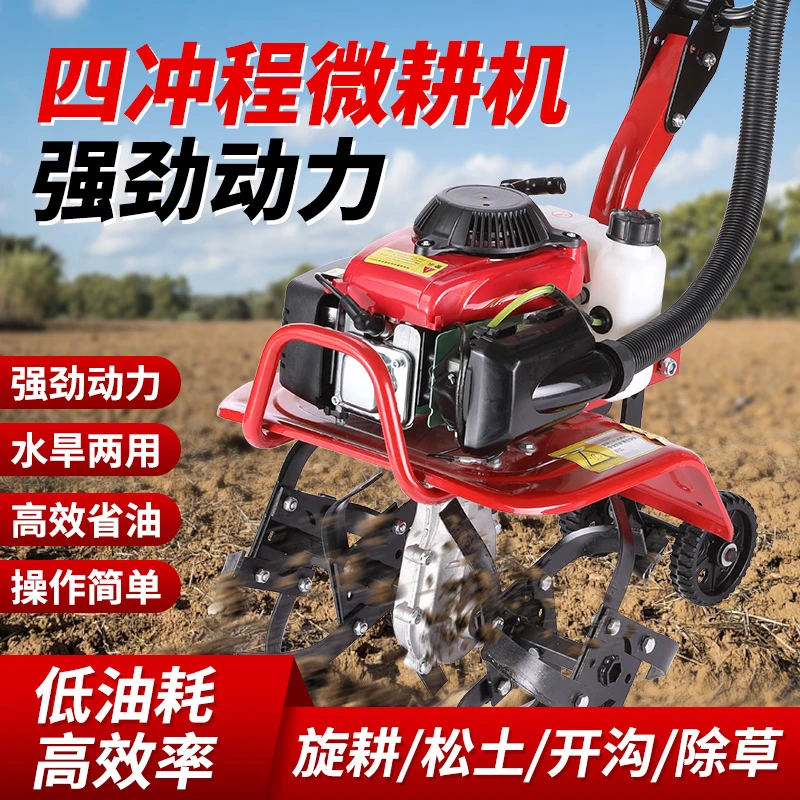 【升级款大马力】四冲程多功能微耕机家用翻土犁地开沟锄草机旋耕机