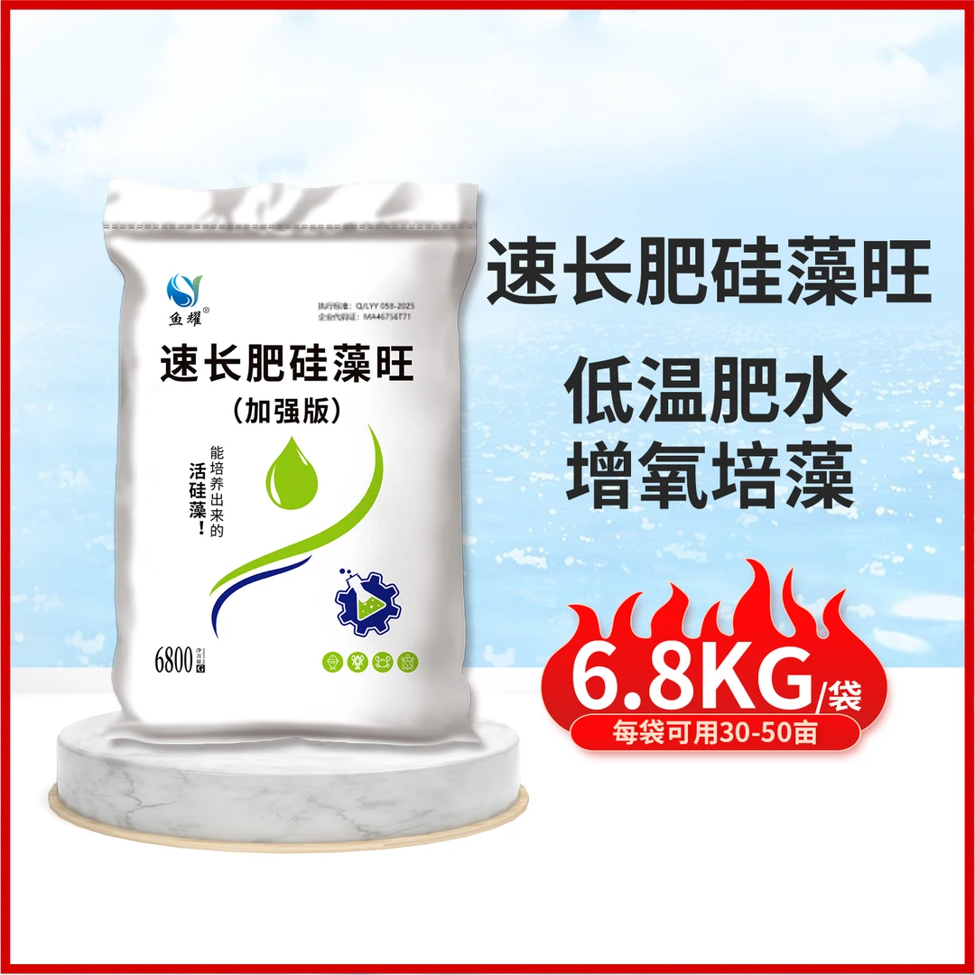 鱼耀速长肥硅藻旺水产养殖专用低温增溶氧降氨氮亚盐天然饵料