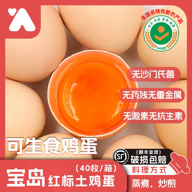 【无沙门氏菌】 奶香不腥可生食鸡蛋红标鸡蛋