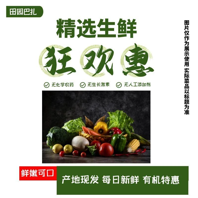 【随机】5+1 田园巴扎有机蔬菜特惠