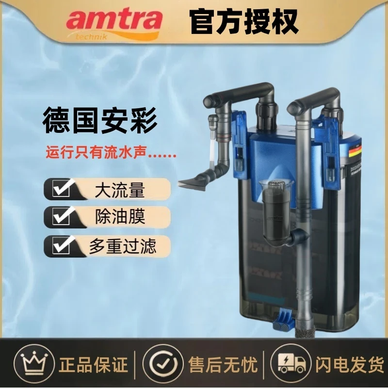 amtra德国安彩鱼缸壁挂过滤器低水位增氧调节静音安彩过滤器