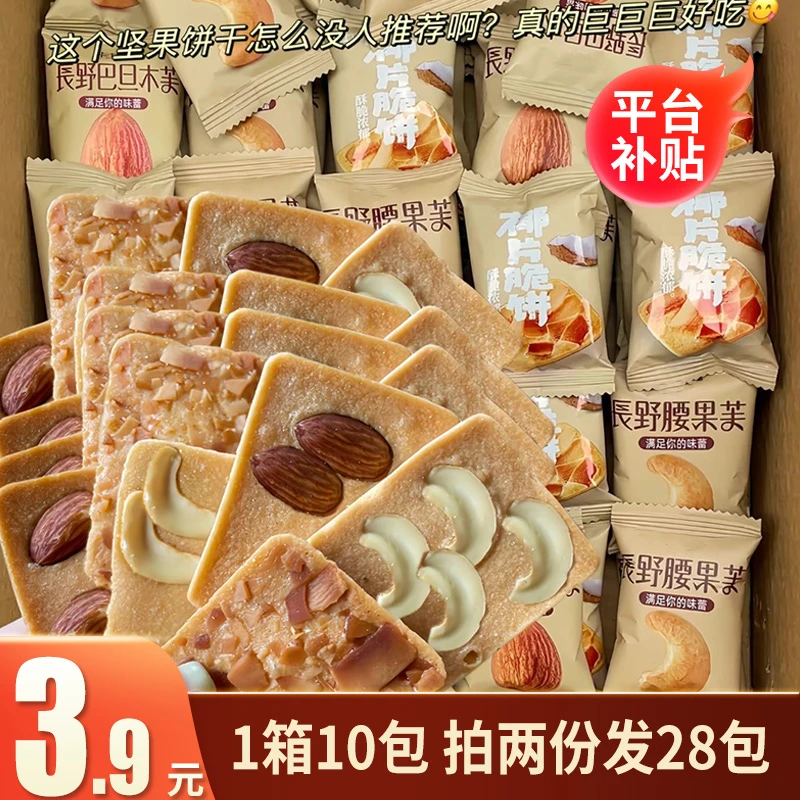 【拍两份发28包】坚果干酪蛋糕饼干巴旦木腰果椰肉早餐解馋休闲充饥