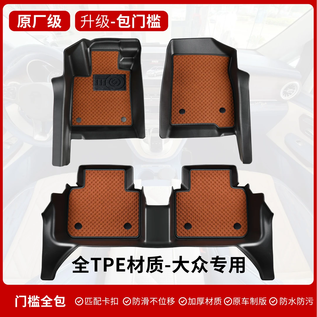 【大众专用-包门槛】朗逸速腾桑塔纳帕萨特捷达全包围tpe汽车脚垫